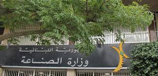 وزارة الصناعة ذكرت الصناعيين بالتزام اجراءات الوقاية من كورونا لحفظ النشاط الانتاجي الآمن