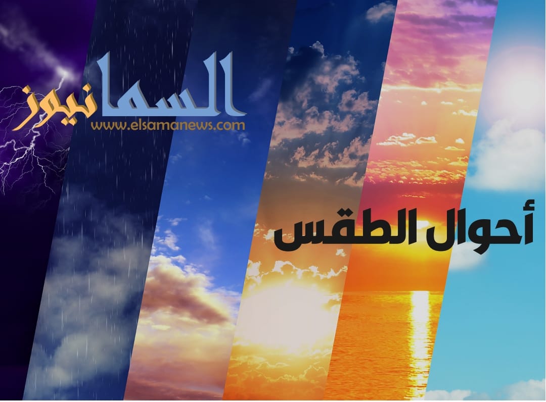 طقس ربيعي متقلب وممطر أحيانًا
