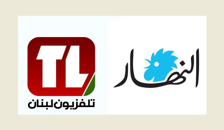 توقيع مذكرة تفاهم بين “تلفزيون لبنان” ومجموعة “النهار” الإعلامية
