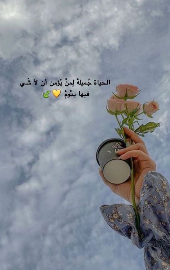أُحبُّ الحيَاة… وأصِلُ دوما
