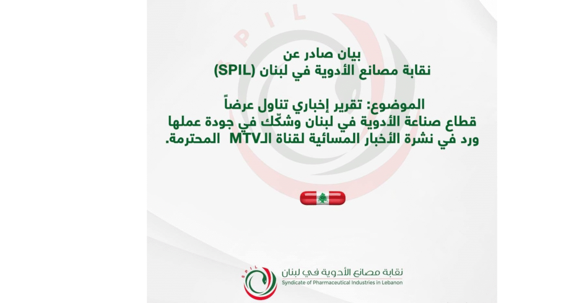 بيان من نقابة مصانع الادوية