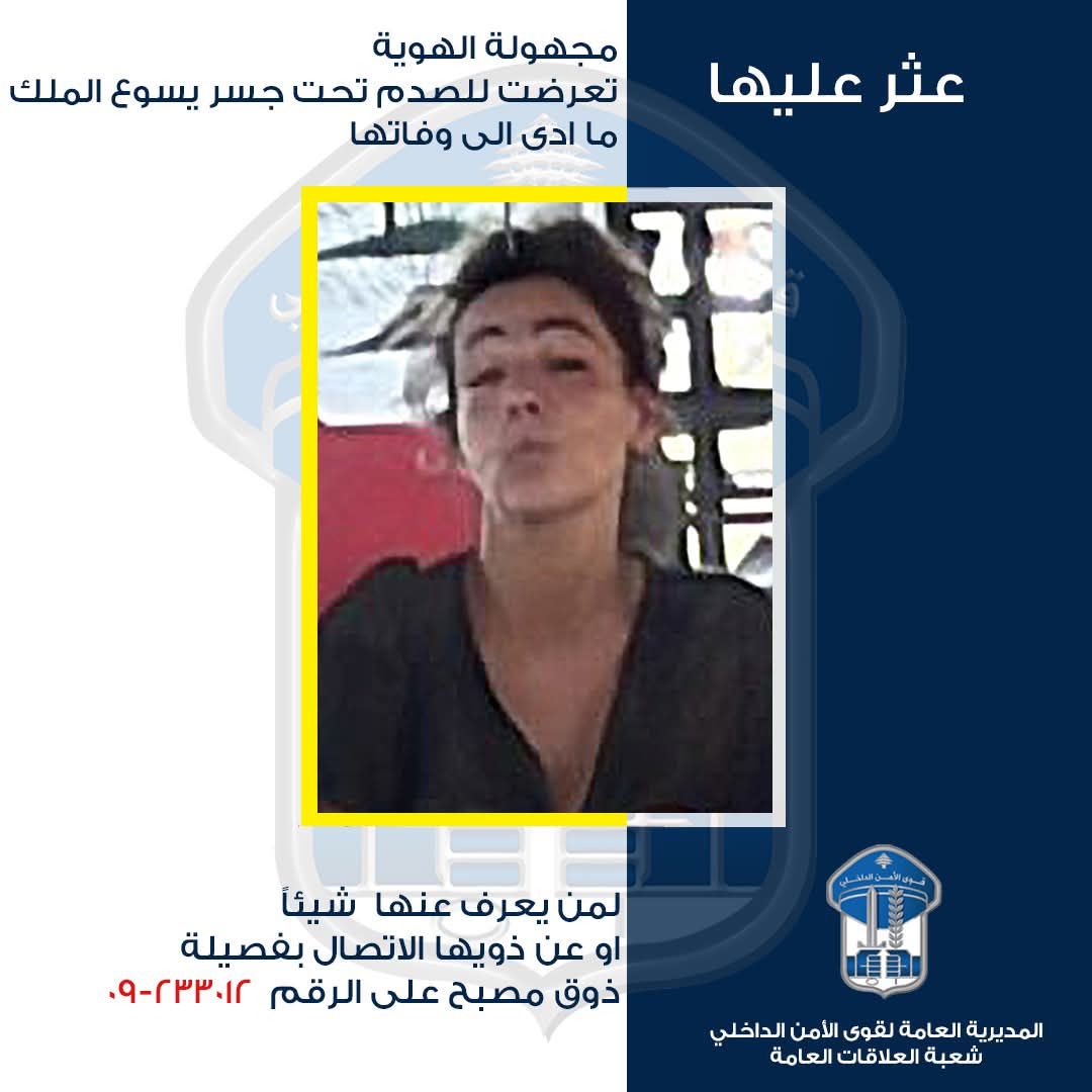 بيان صادر عن المديرية العامة لقوى الأمن الداخلي