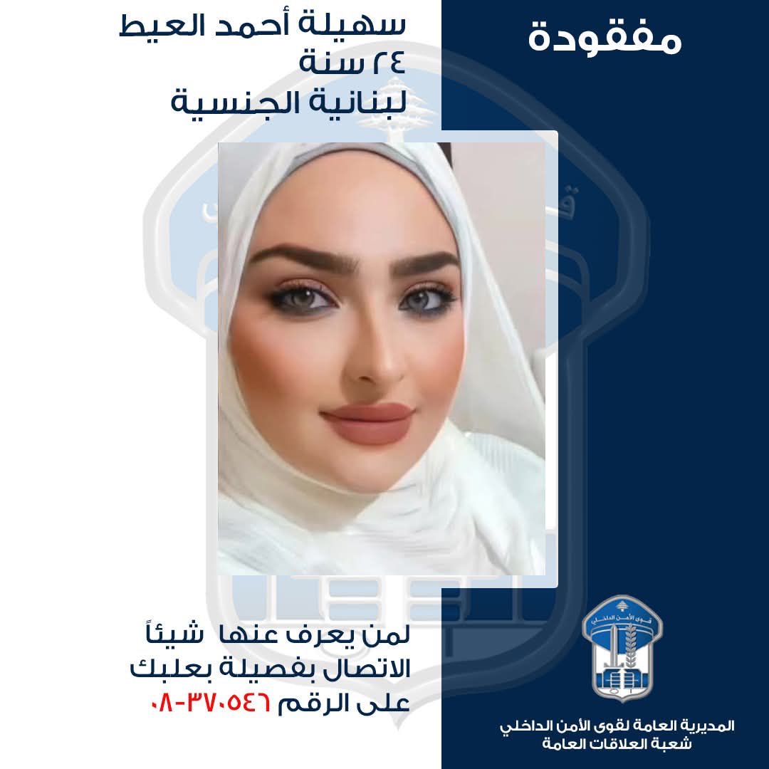سهيلة أحمد العيط، غادرت ولم تعد