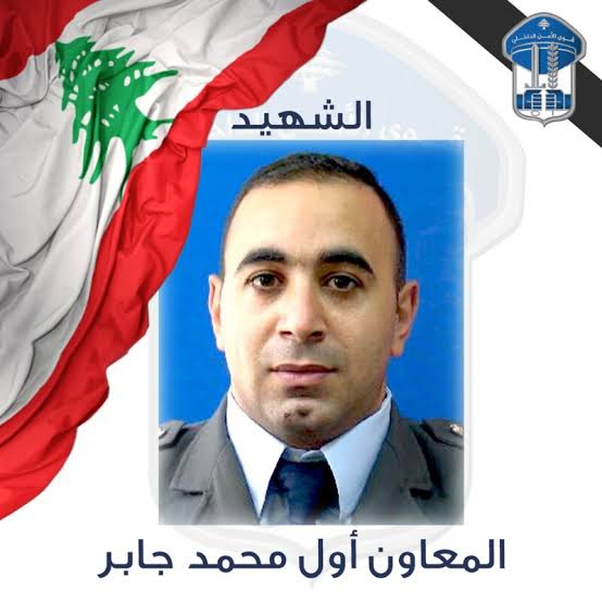 قوى الأمن تنعي شهـ..ـيد