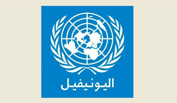 بيان صادر عن اليونيفيل