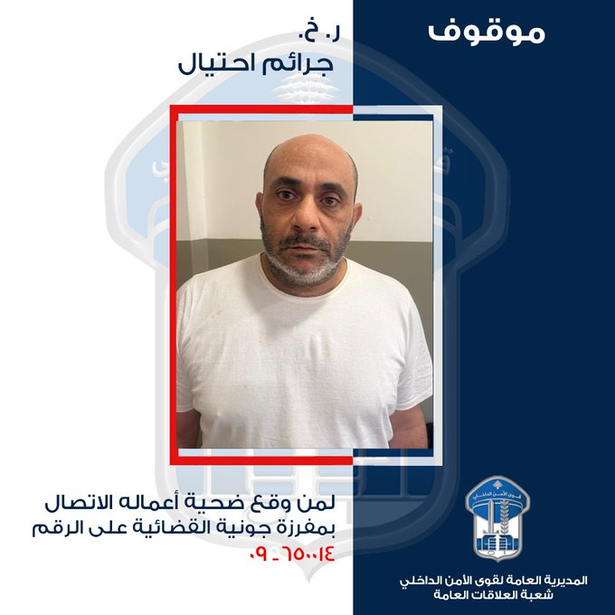 تعميم صورة موقوف نفّذ العديد من عمليات الاحتيال