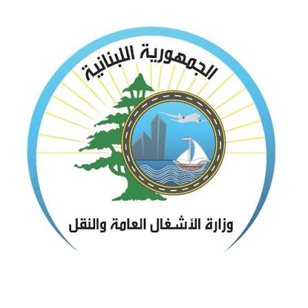 بيان من وزارة الأشغال العامة والنقل