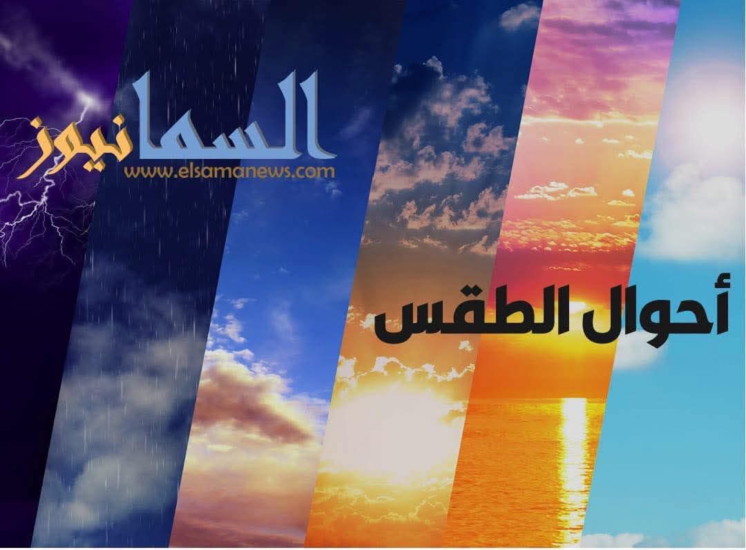 الطقس غدً غائم إلى ماطر